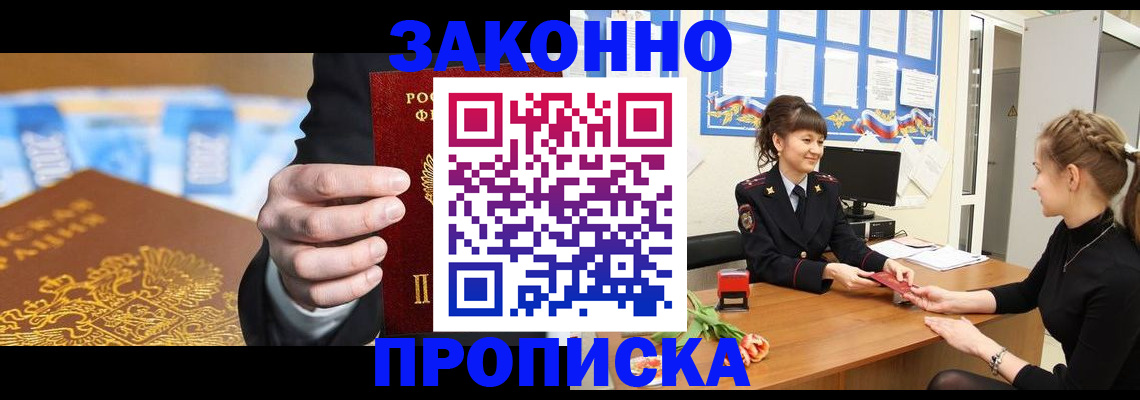 прописка 2025 в Изобильном