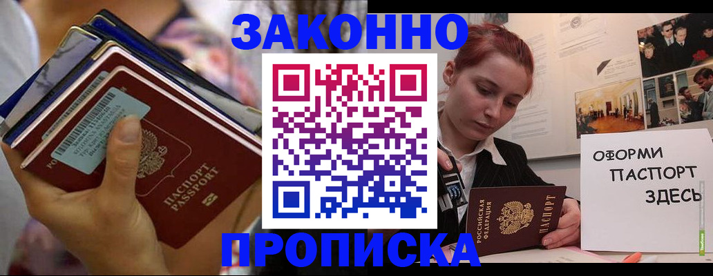 прописка в квартире в Изобильном
